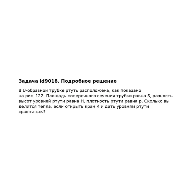 Задача id9018