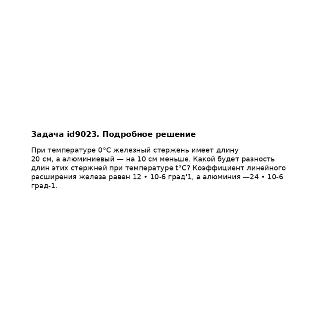 Задача id9023