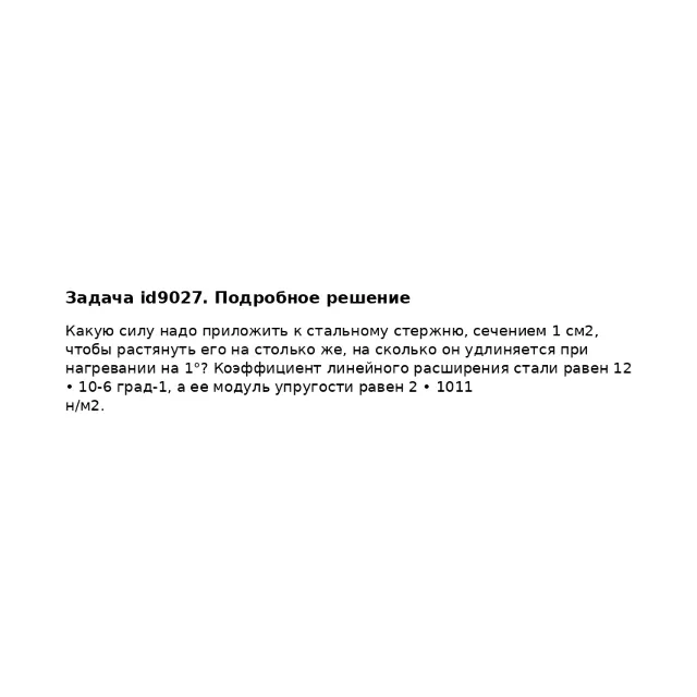 Задача id9027