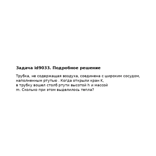 Задача id9033