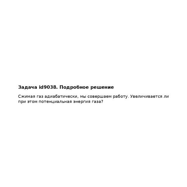 Задача id9038