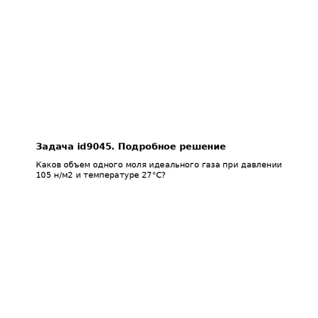Задача id9045