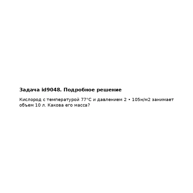 Задача id9048