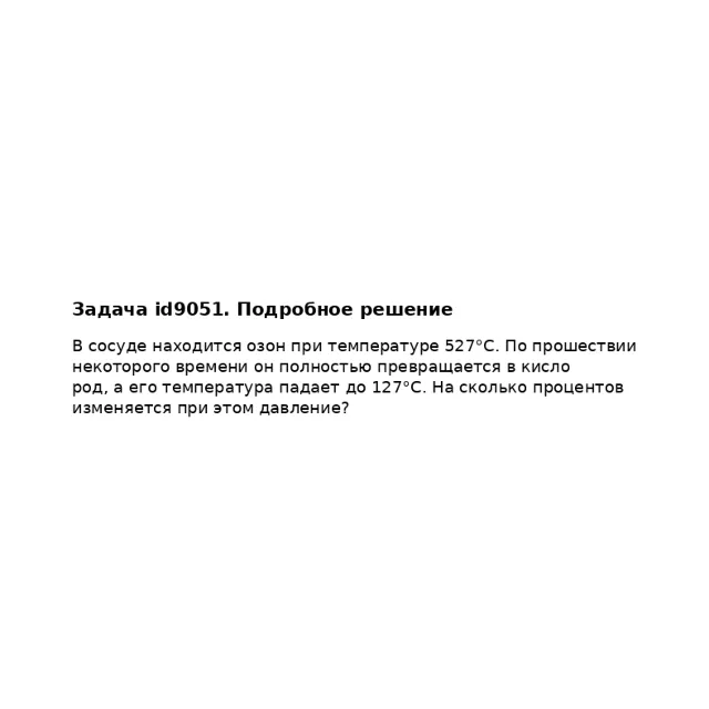 Задача id9051