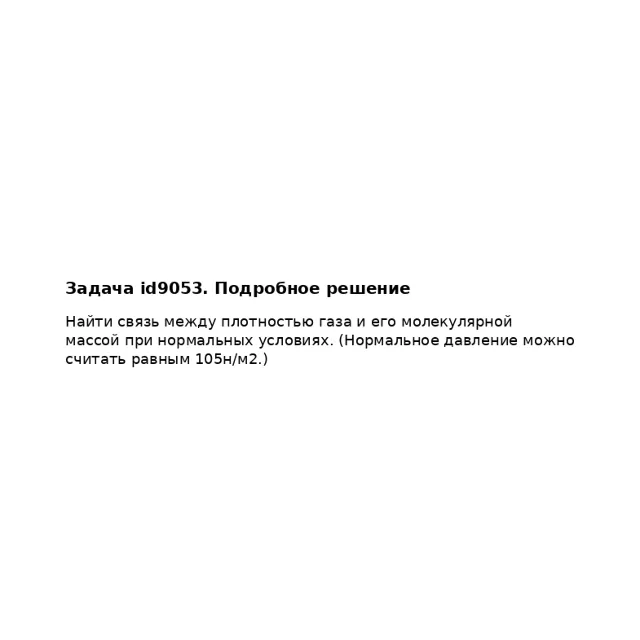 Задача id9053