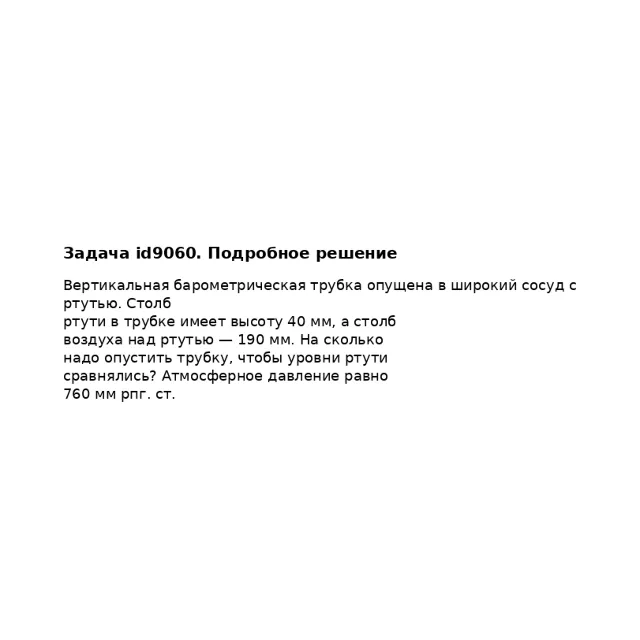 Задача id9060