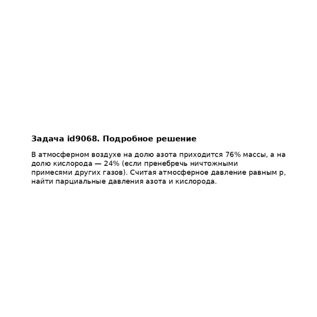Задача id9068
