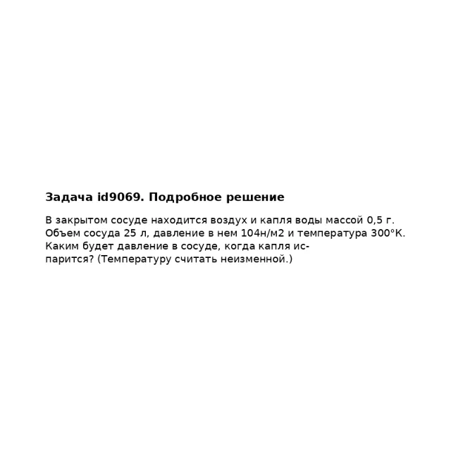 Задача id9069