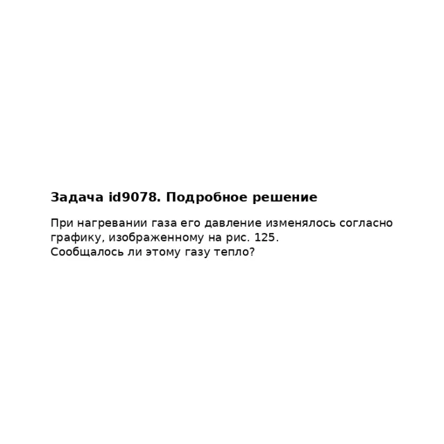 Задача id9078