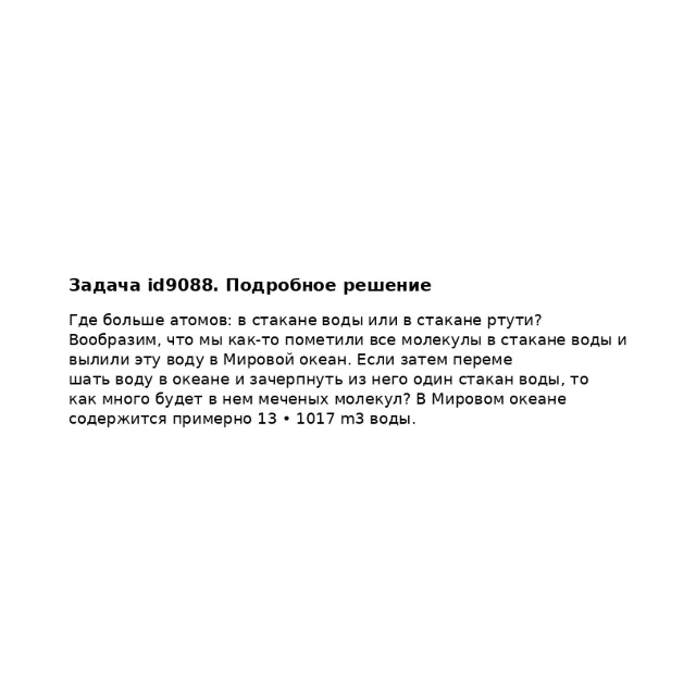 Задача id9088