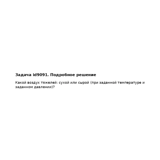 Задача id9091