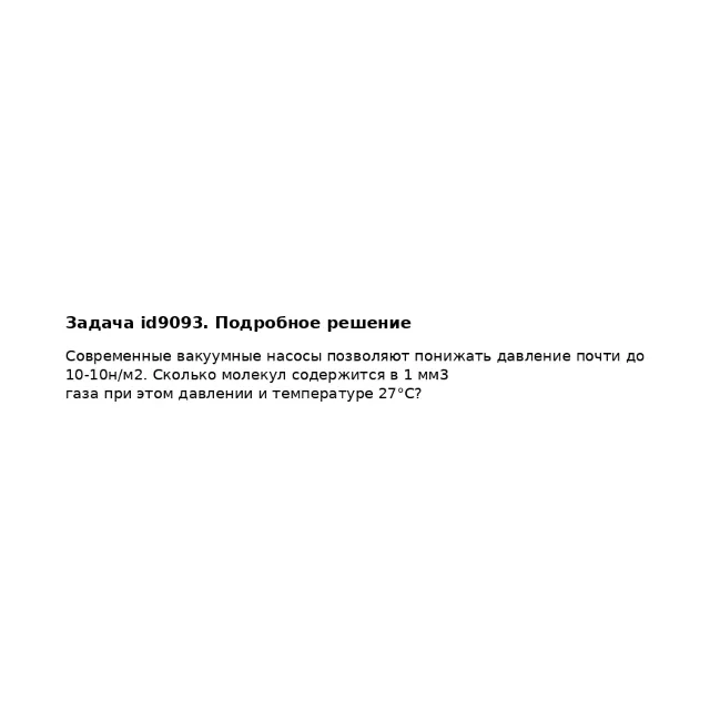 Задача id9093