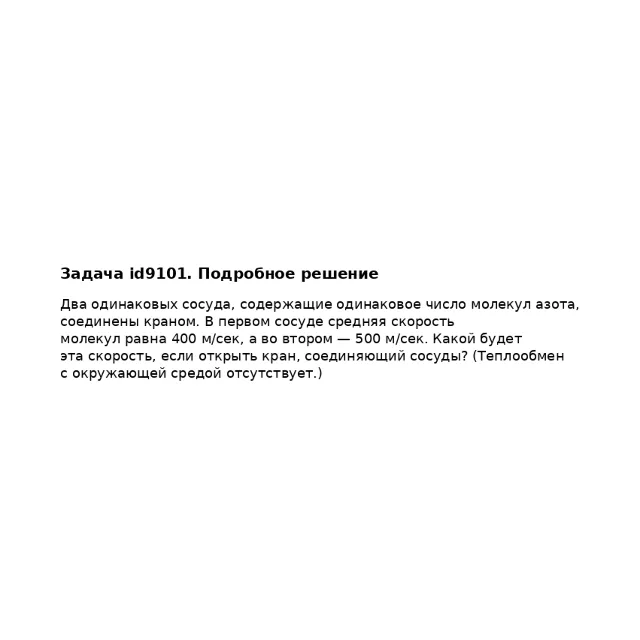Задача id9101
