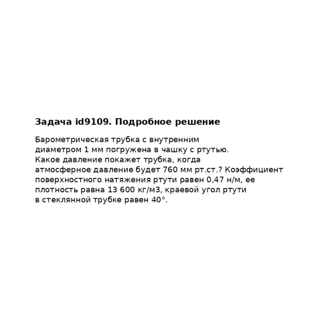 Задача id9109