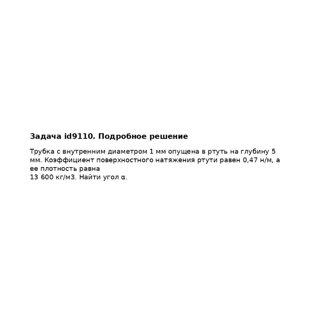 Задача id9110