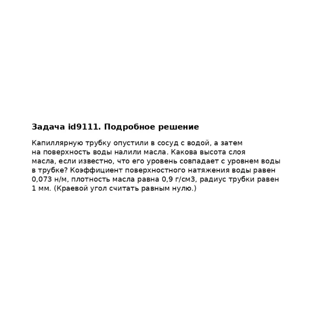 Задача id9111