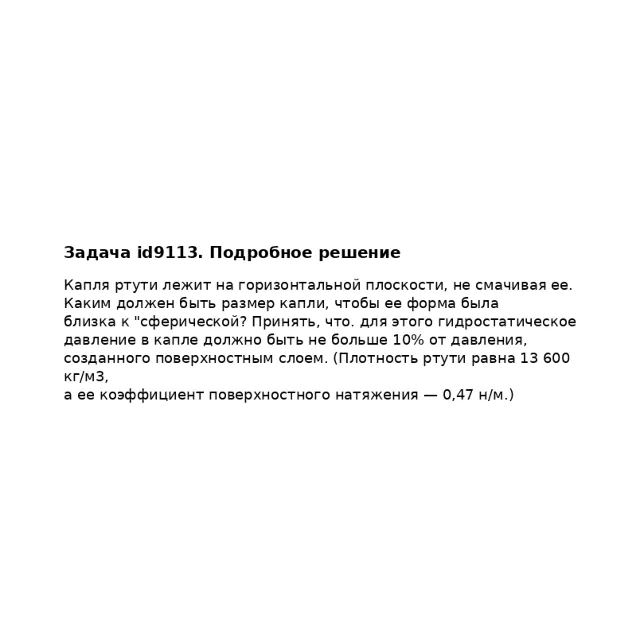 Задача id9113