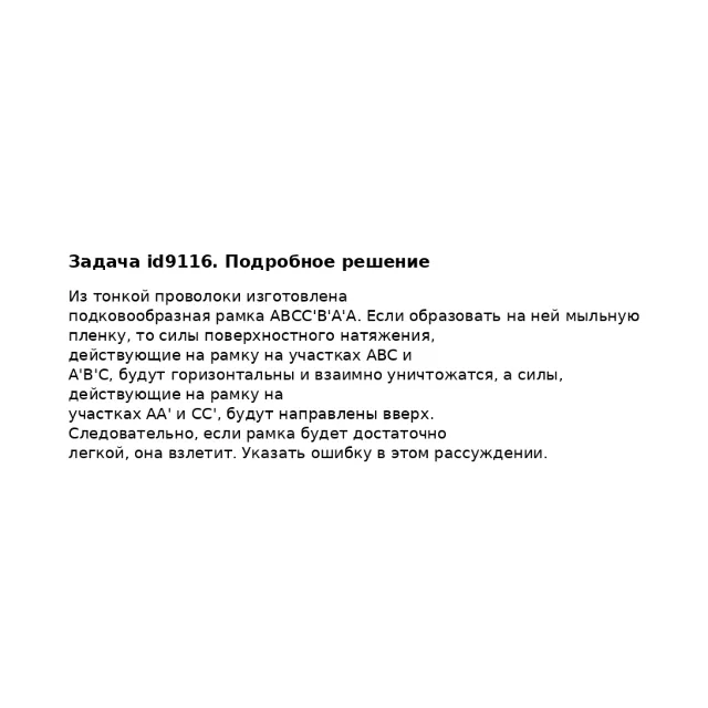 Задача id9116