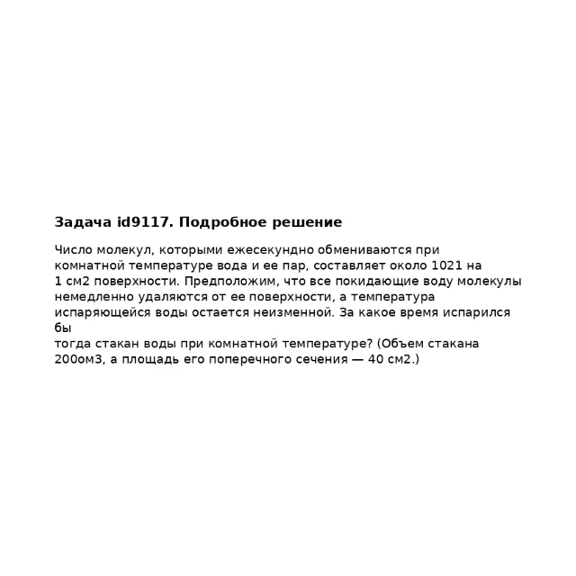 Задача id9117