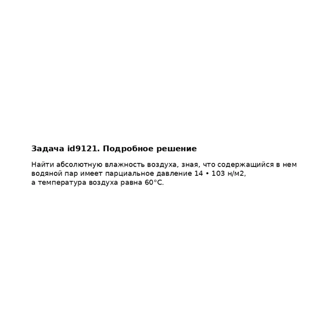 Задача id9121