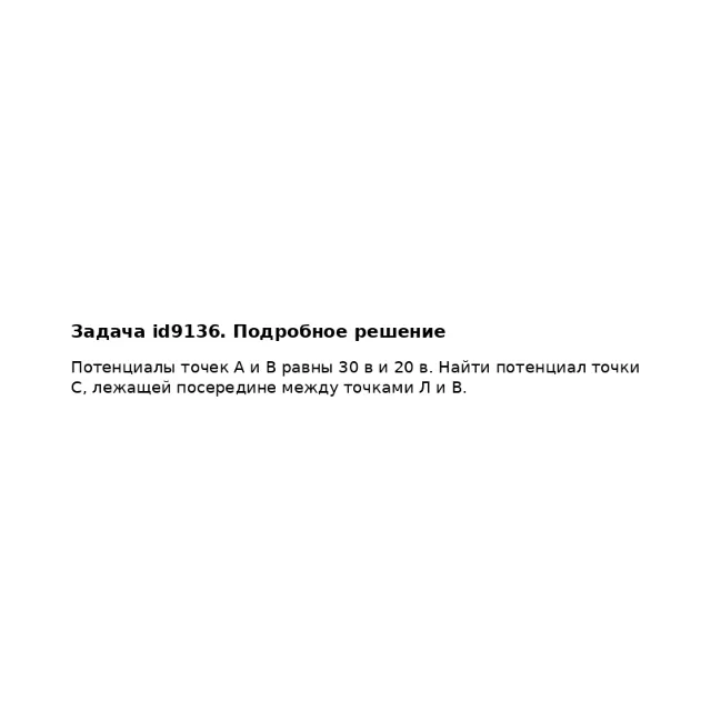 Задача id9136