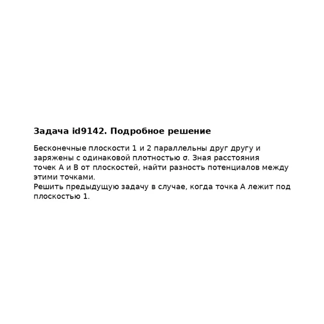 Задача id9142