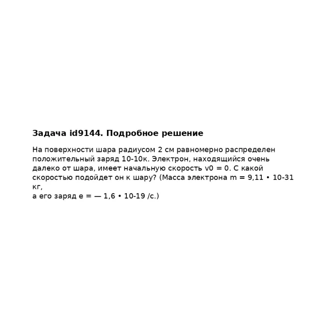 Задача id9144