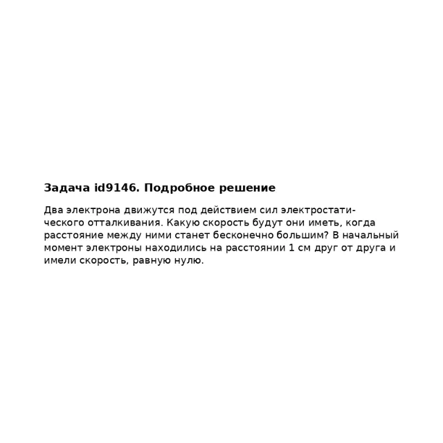 Задача id9146