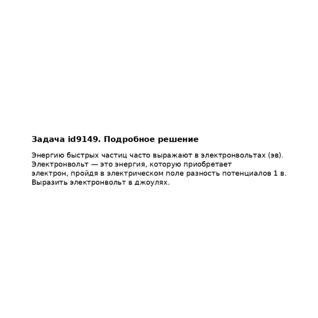 Задача id9149