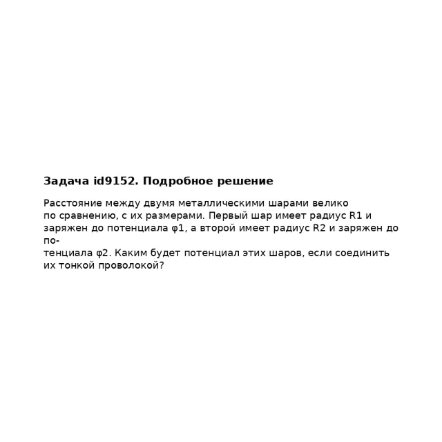 Задача id9152