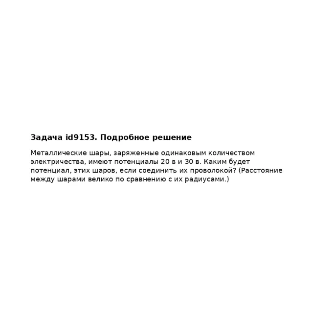 Задача id9153