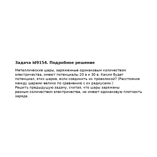 Задача id9154
