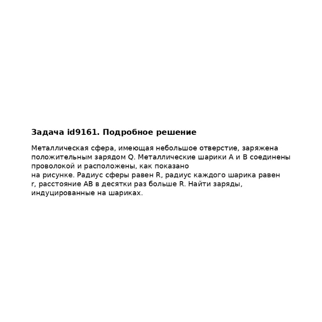 Задача id9161