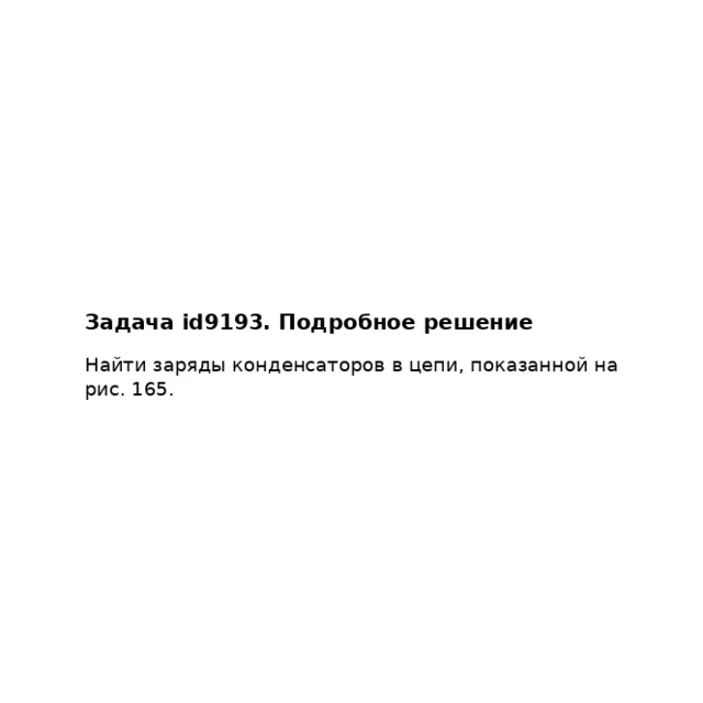 Задача id9193