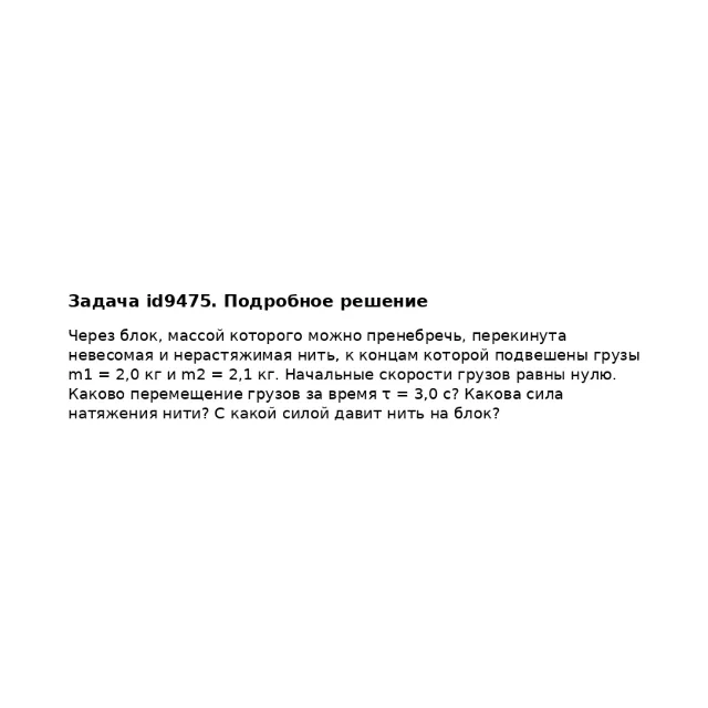 Задача id9475