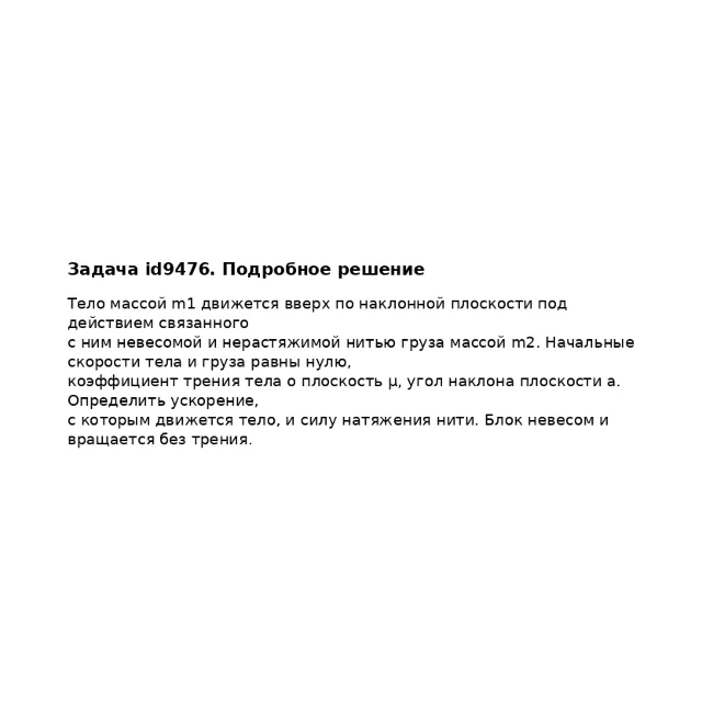 Задача id9476