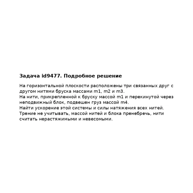 Задача id9477