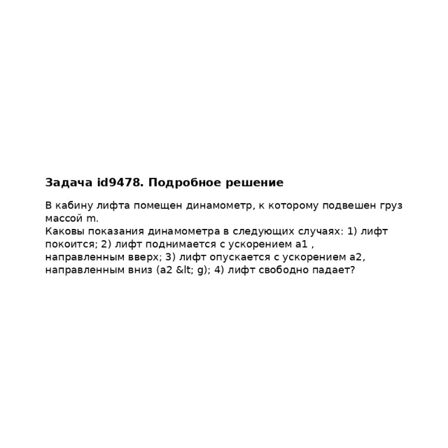 Задача id9478