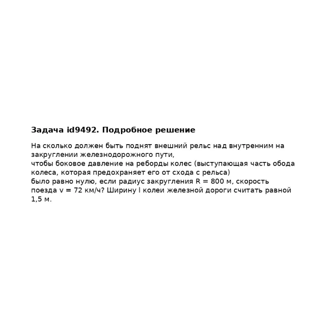 Задача id9492