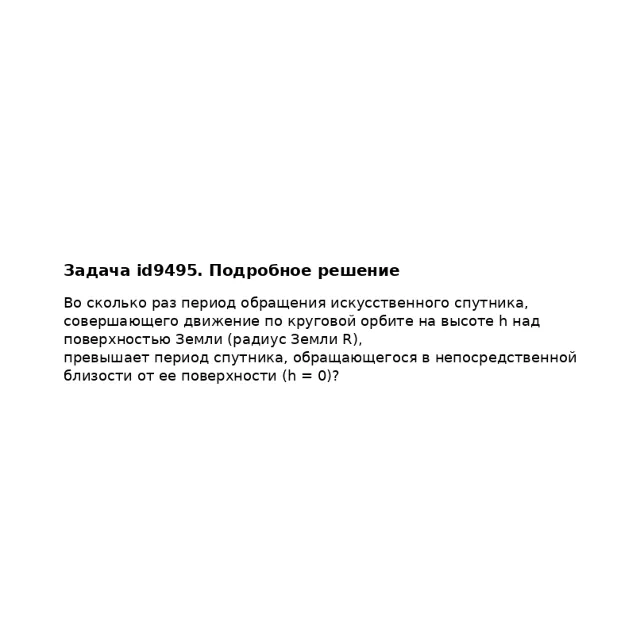Задача id9495