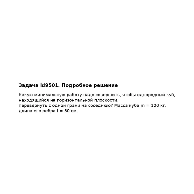 Задача id9501