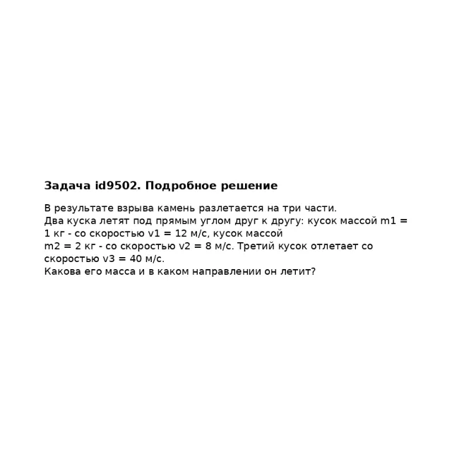 Задача id9502