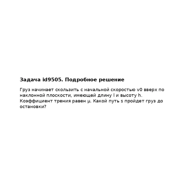 Задача id9505