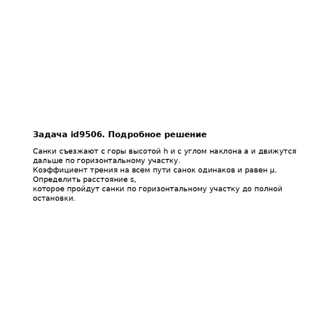 Задача id9506