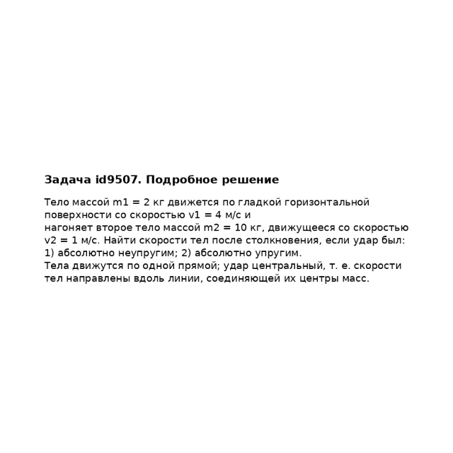 Задача id9507