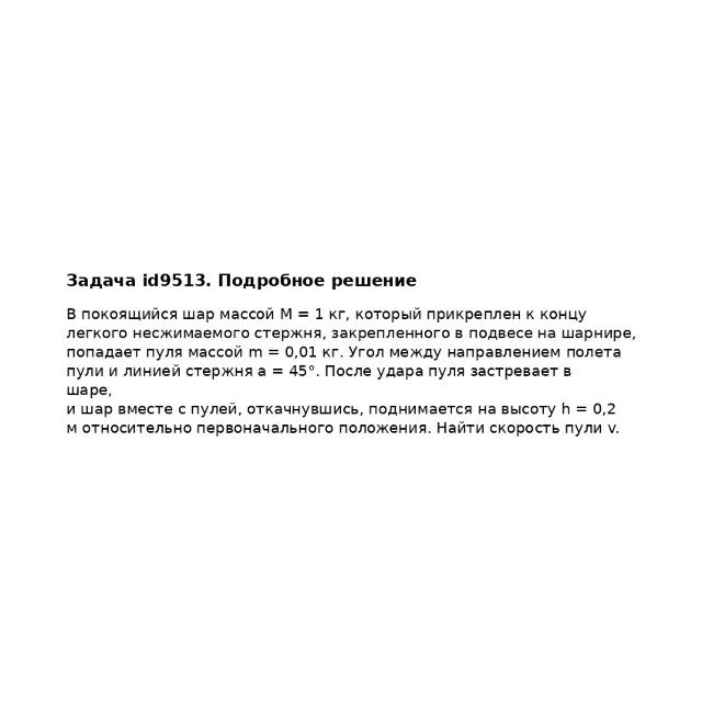 Задача id9513