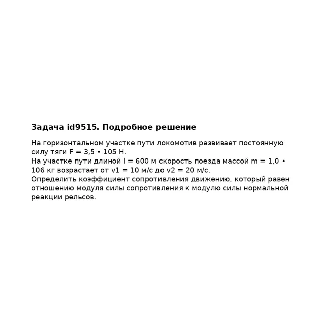 Задача id9515