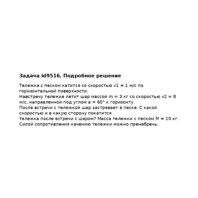 Задача id9516