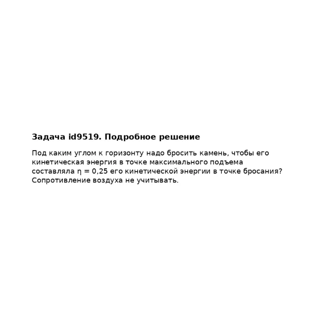 Задача id9519