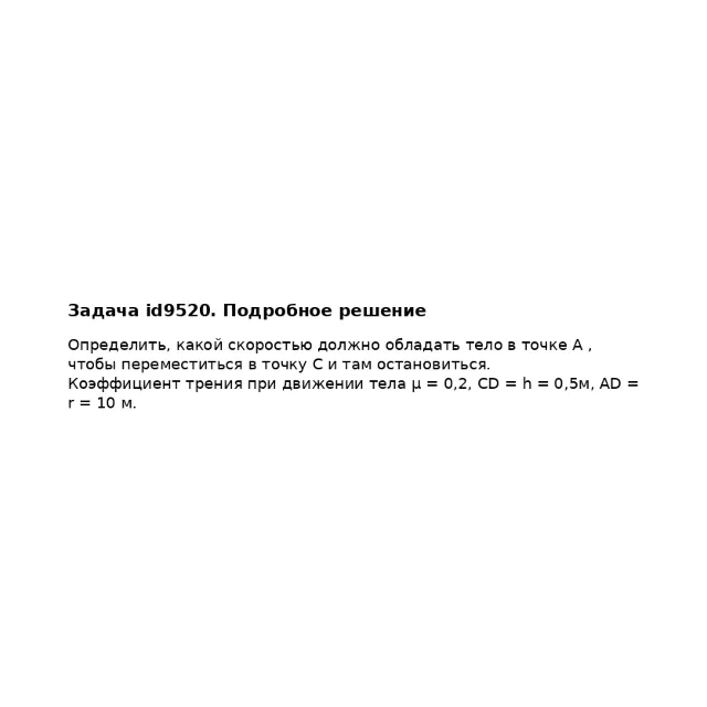 Задача id9520